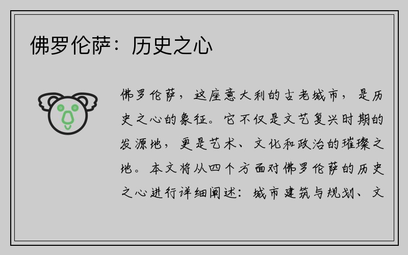 佛罗伦萨：历史之心