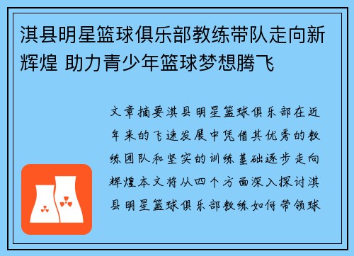 淇县明星篮球俱乐部教练带队走向新辉煌 助力青少年篮球梦想腾飞