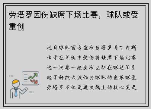 劳塔罗因伤缺席下场比赛，球队或受重创