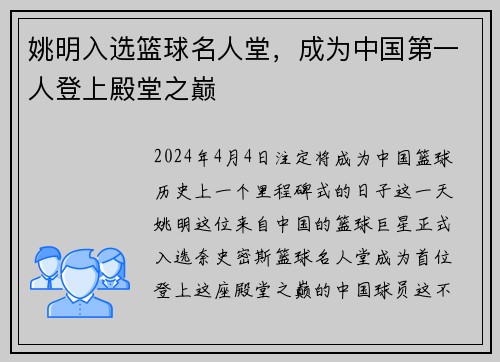 姚明入选篮球名人堂，成为中国第一人登上殿堂之巅
